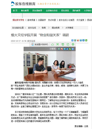 胶东在线 新闻稿1.png